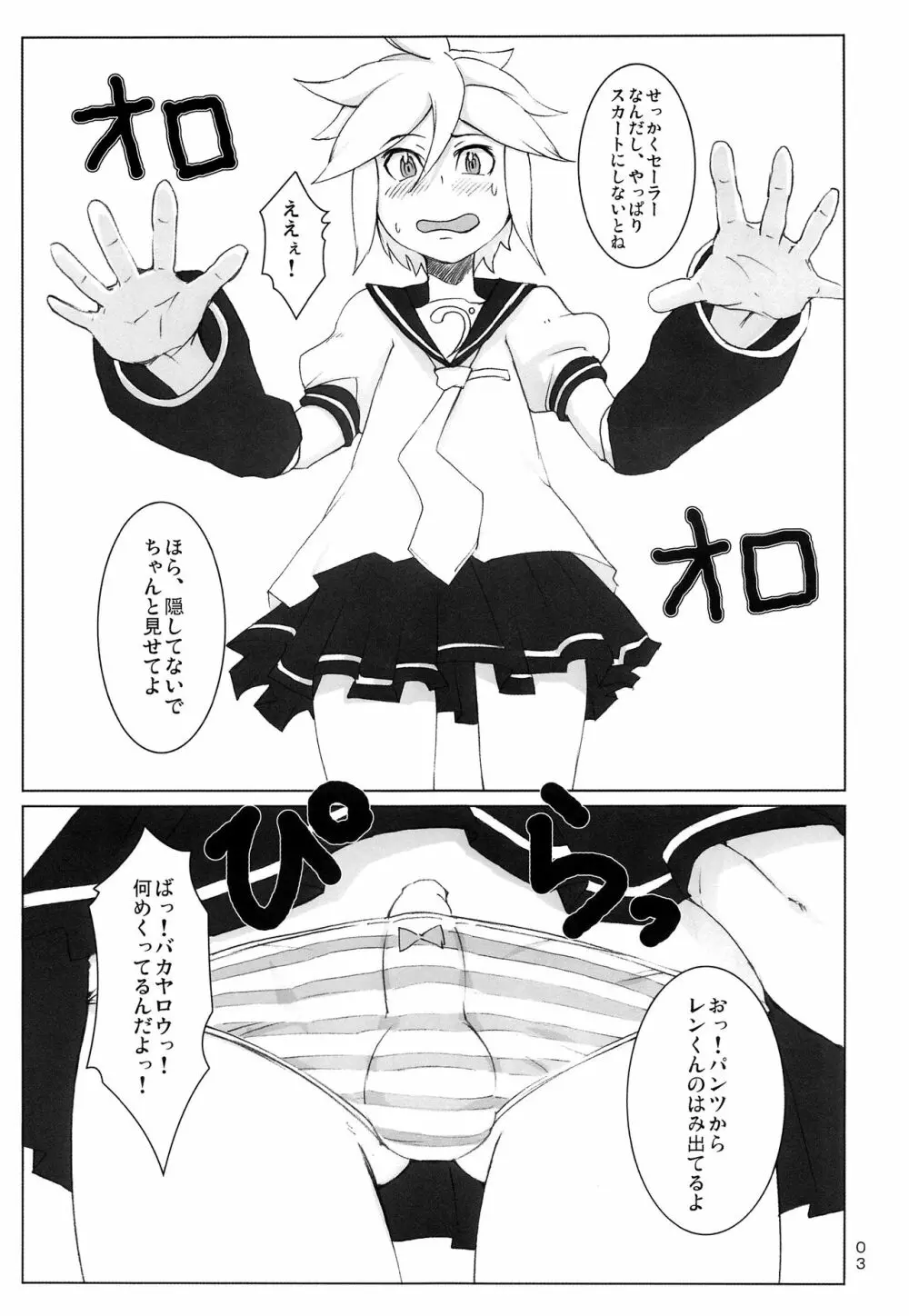 鏡音レンは調教中 - page6