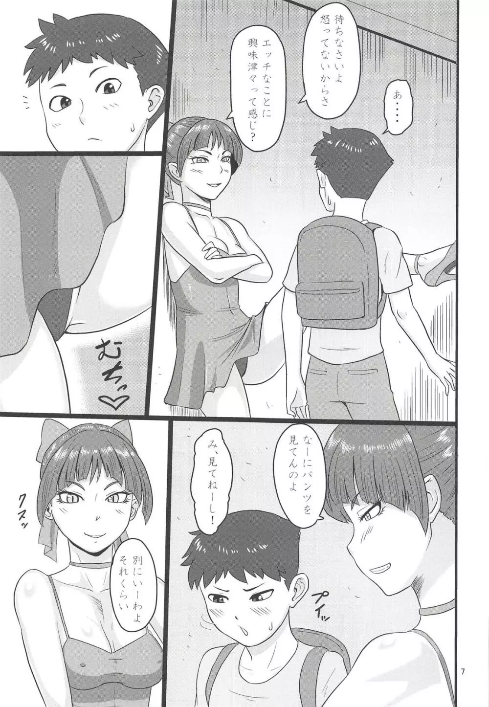 路地裏のメス猫 - page6