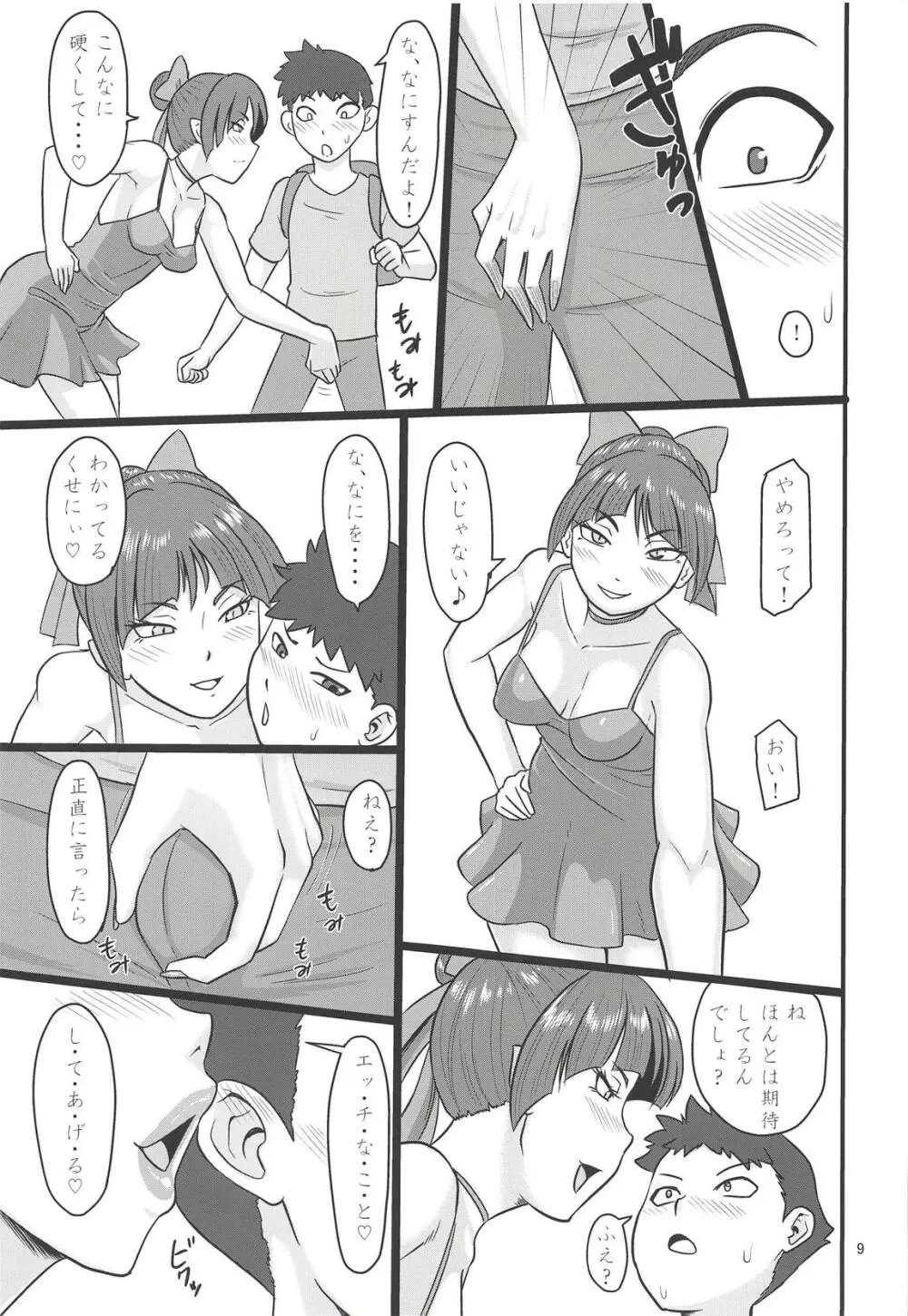 路地裏のメス猫 - page8