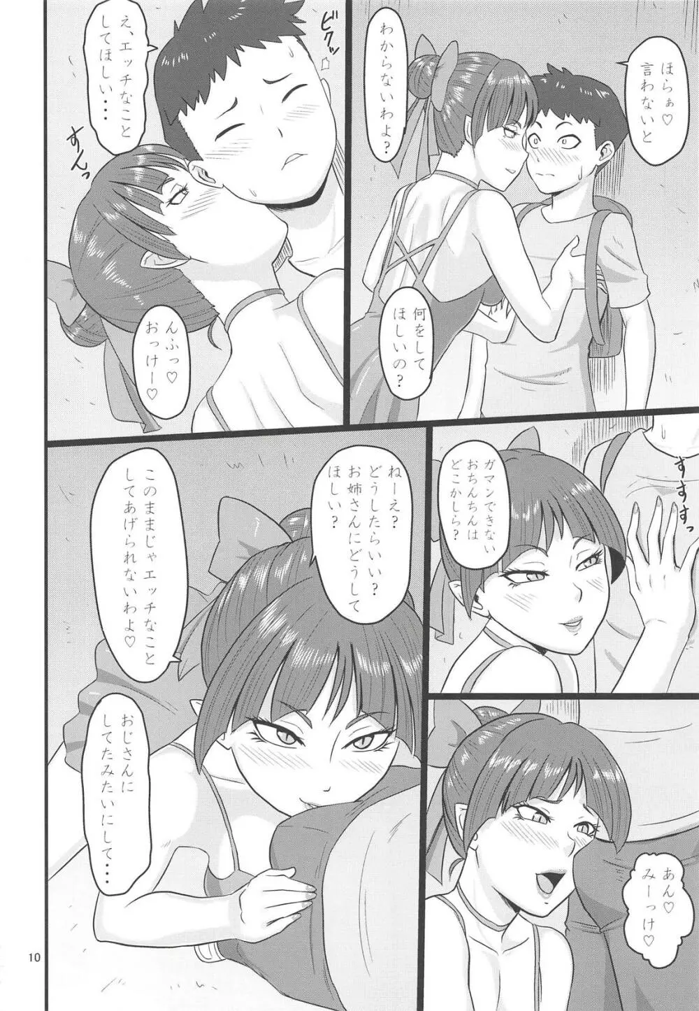 路地裏のメス猫 - page9