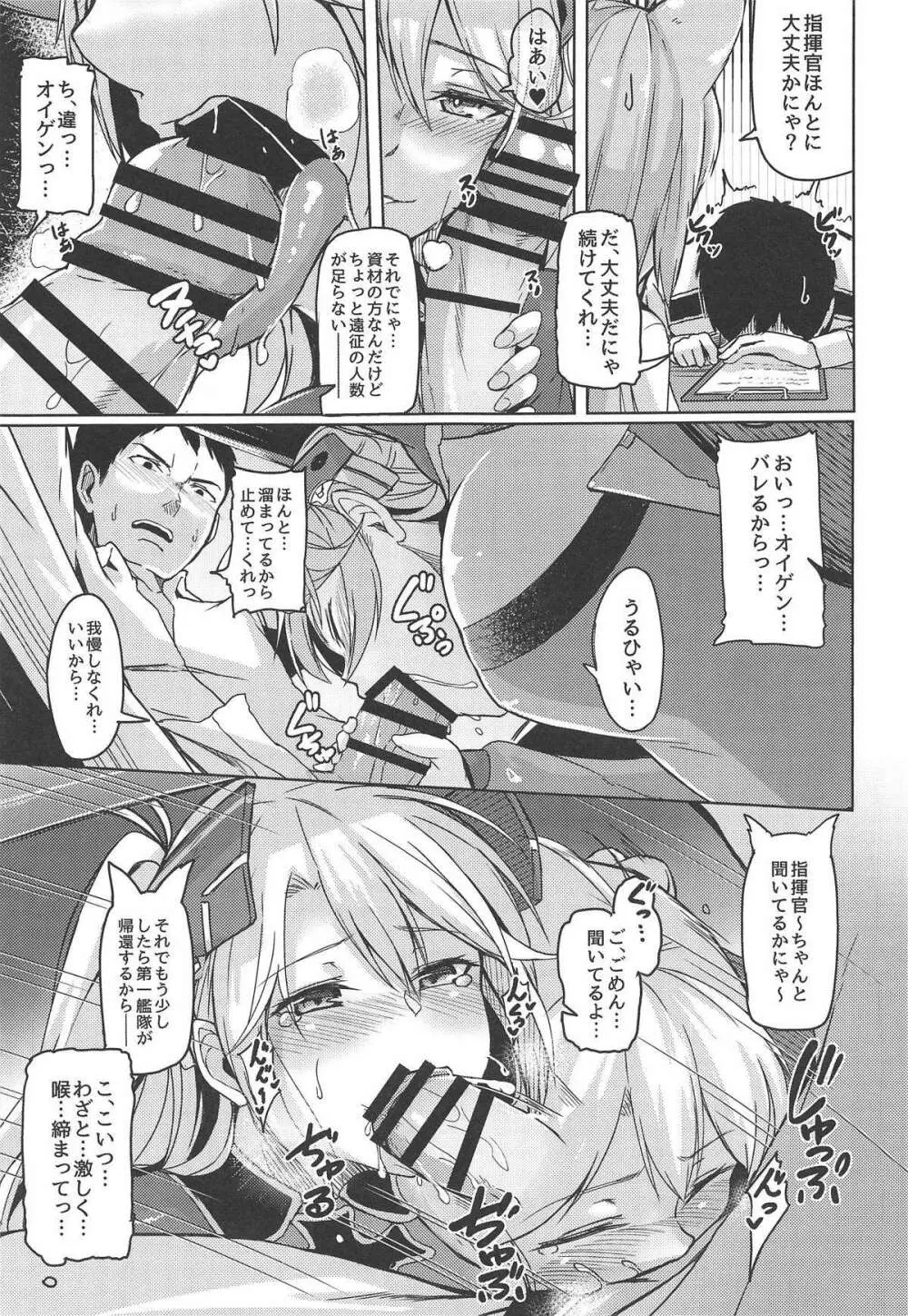 秘書艦のお仕事 - page10