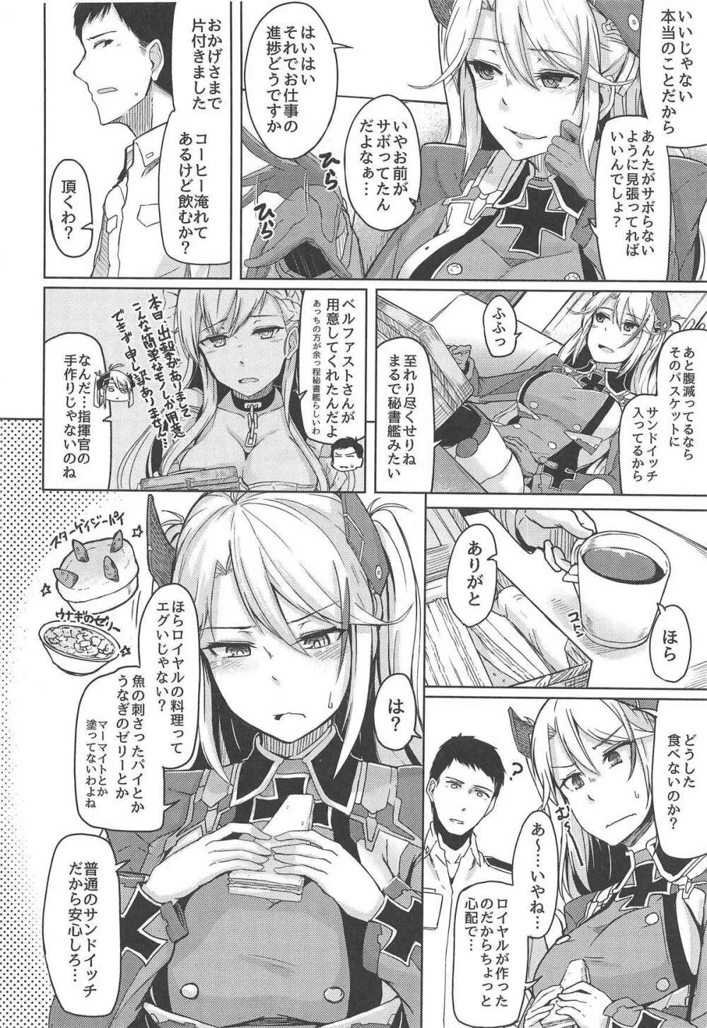 秘書艦のお仕事 - page5