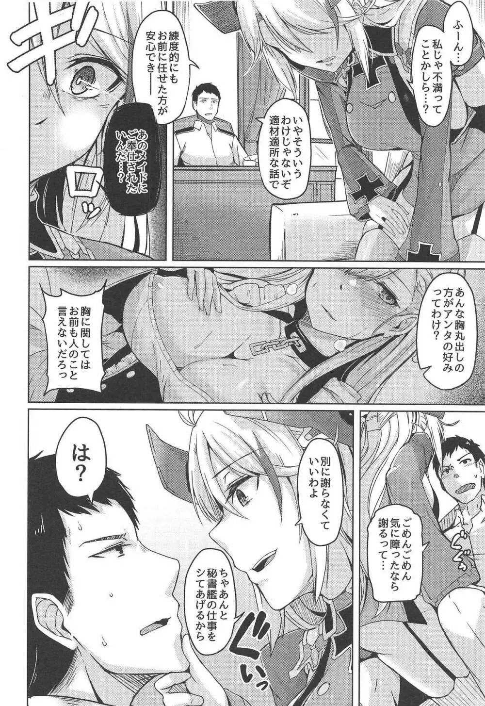 秘書艦のお仕事 - page7