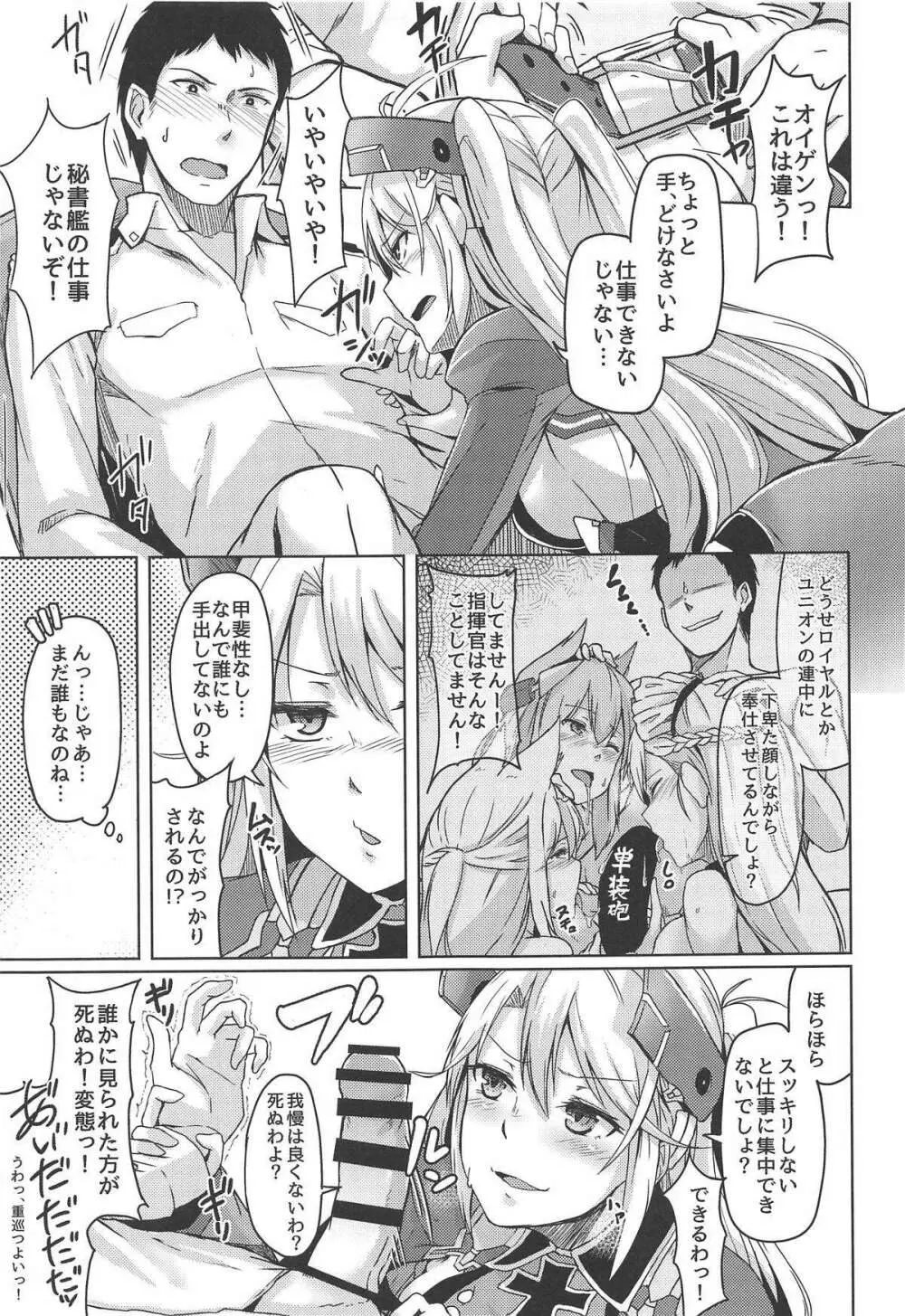 秘書艦のお仕事 - page8