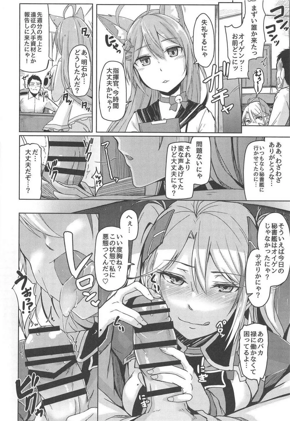 秘書艦のお仕事 - page9