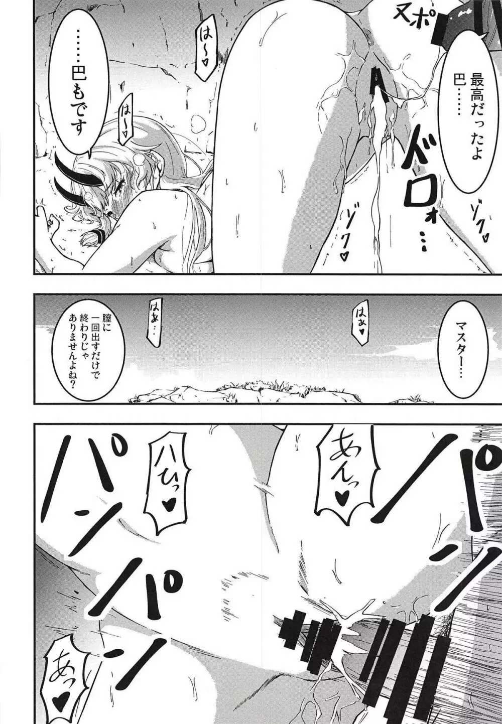 インフェルノちゃんと浜辺であまあまっくす - page17