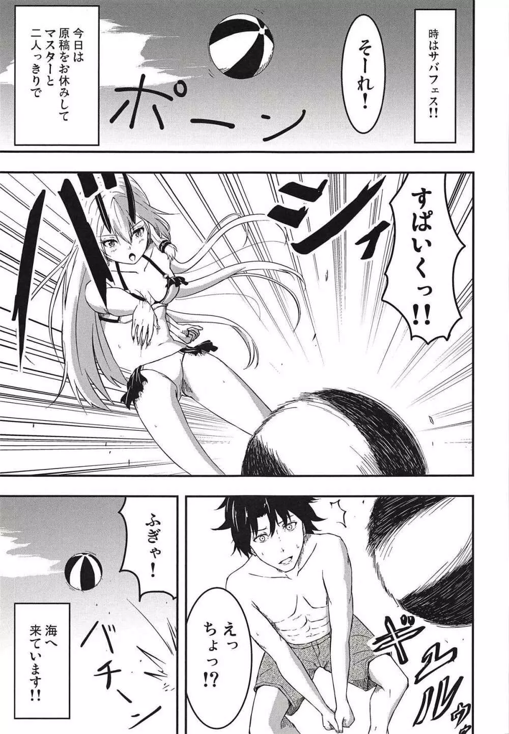 インフェルノちゃんと浜辺であまあまっくす - page2