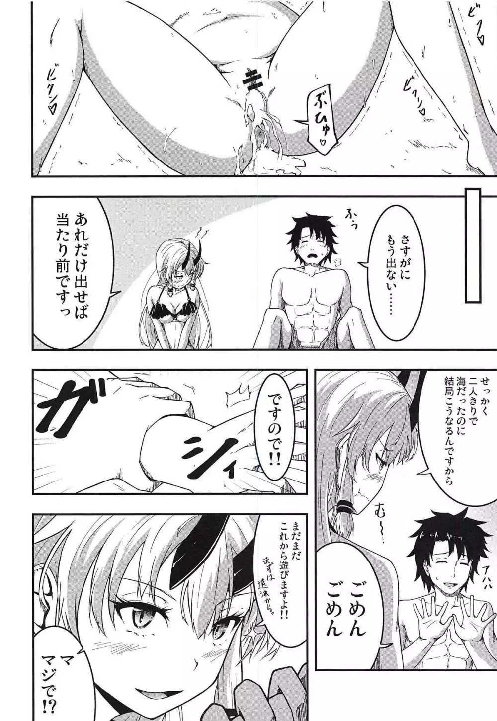 インフェルノちゃんと浜辺であまあまっくす - page21