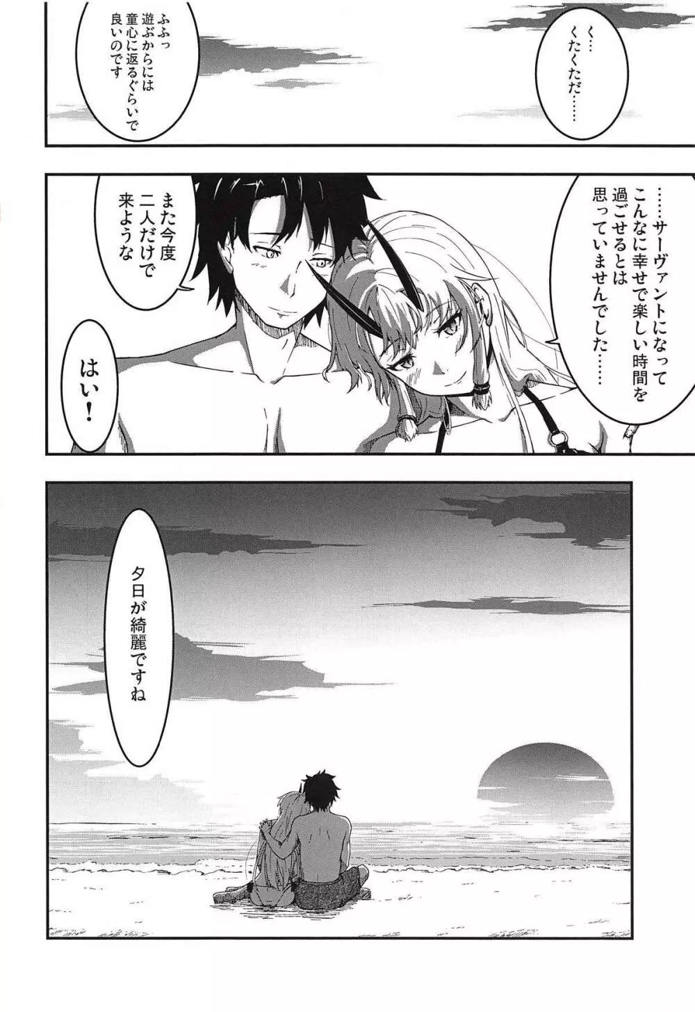 インフェルノちゃんと浜辺であまあまっくす - page23