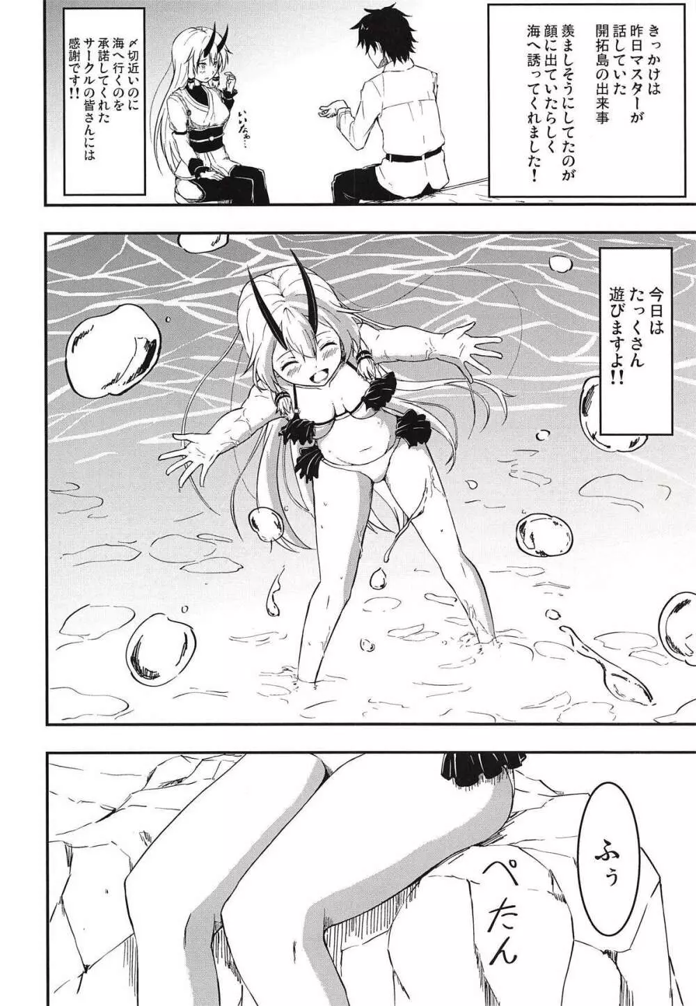 インフェルノちゃんと浜辺であまあまっくす - page3