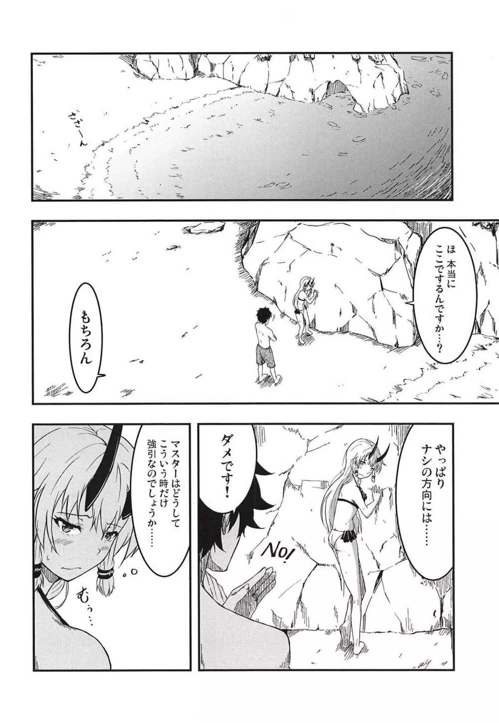 インフェルノちゃんと浜辺であまあまっくす - page5