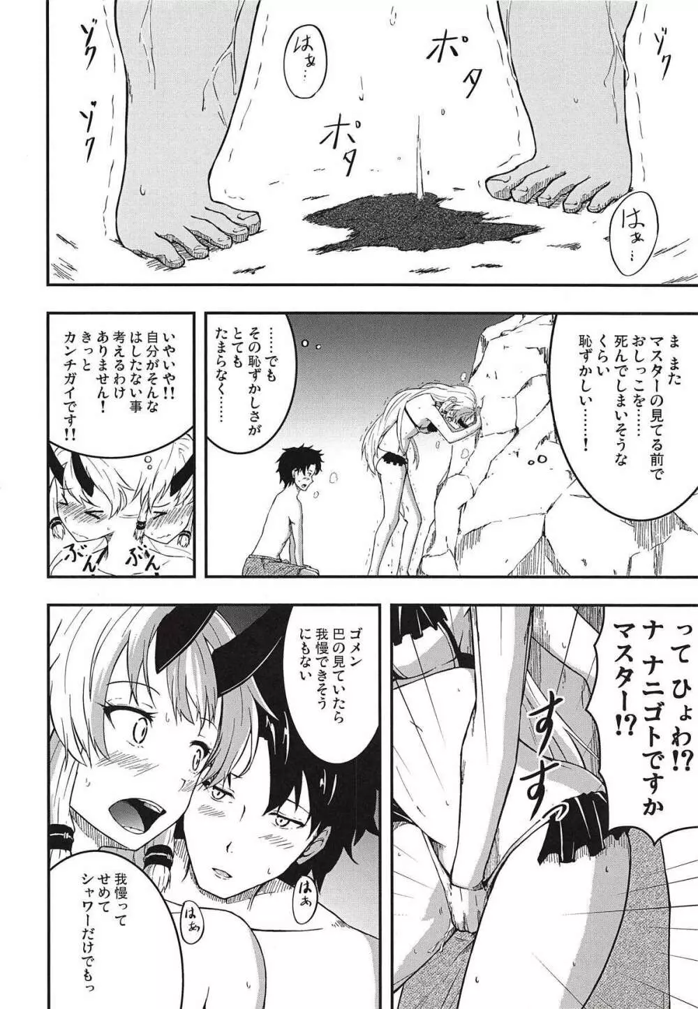 インフェルノちゃんと浜辺であまあまっくす - page7