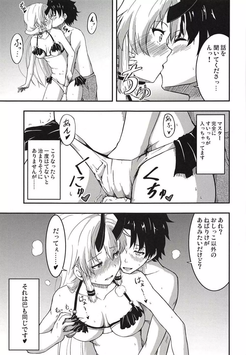 インフェルノちゃんと浜辺であまあまっくす - page8