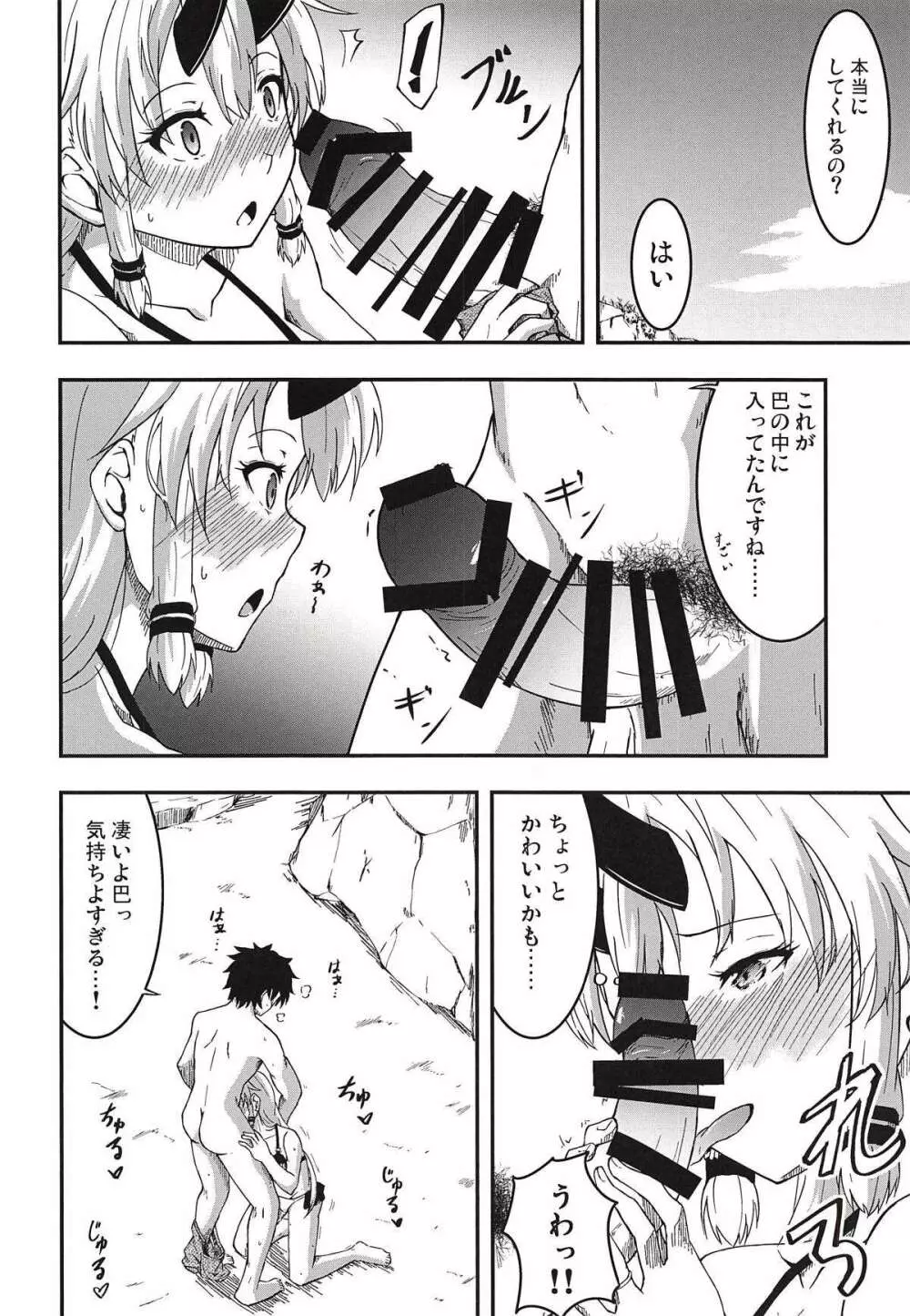 インフェルノちゃんと浜辺であまあまっくす - page9