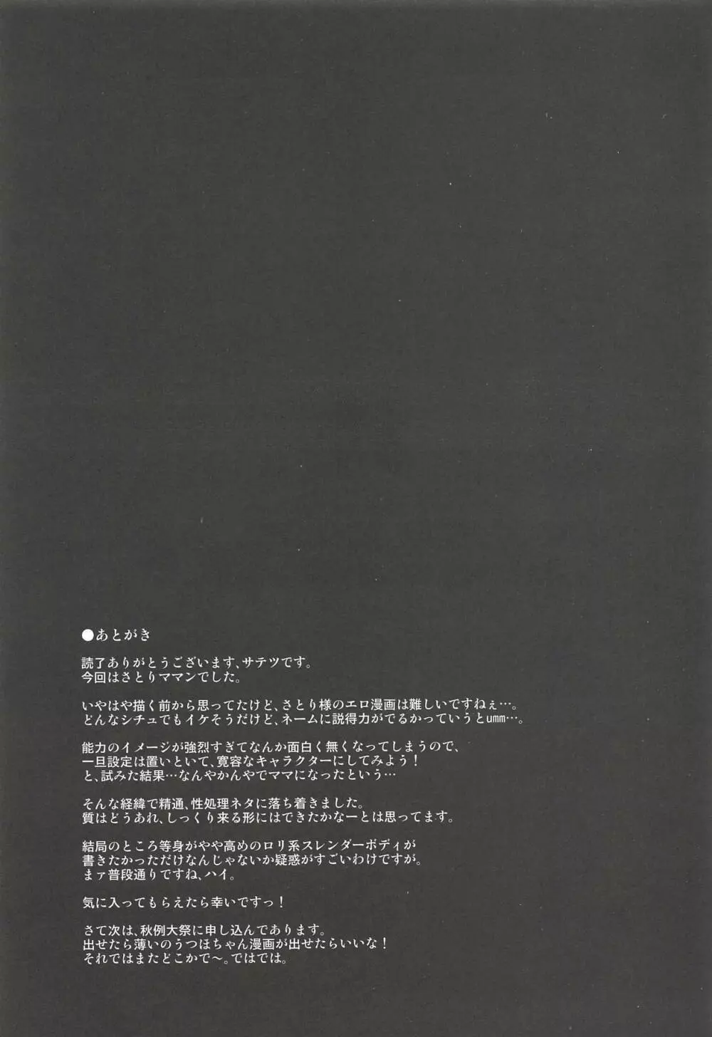 サトリサマ♡ジェネレーション - page20
