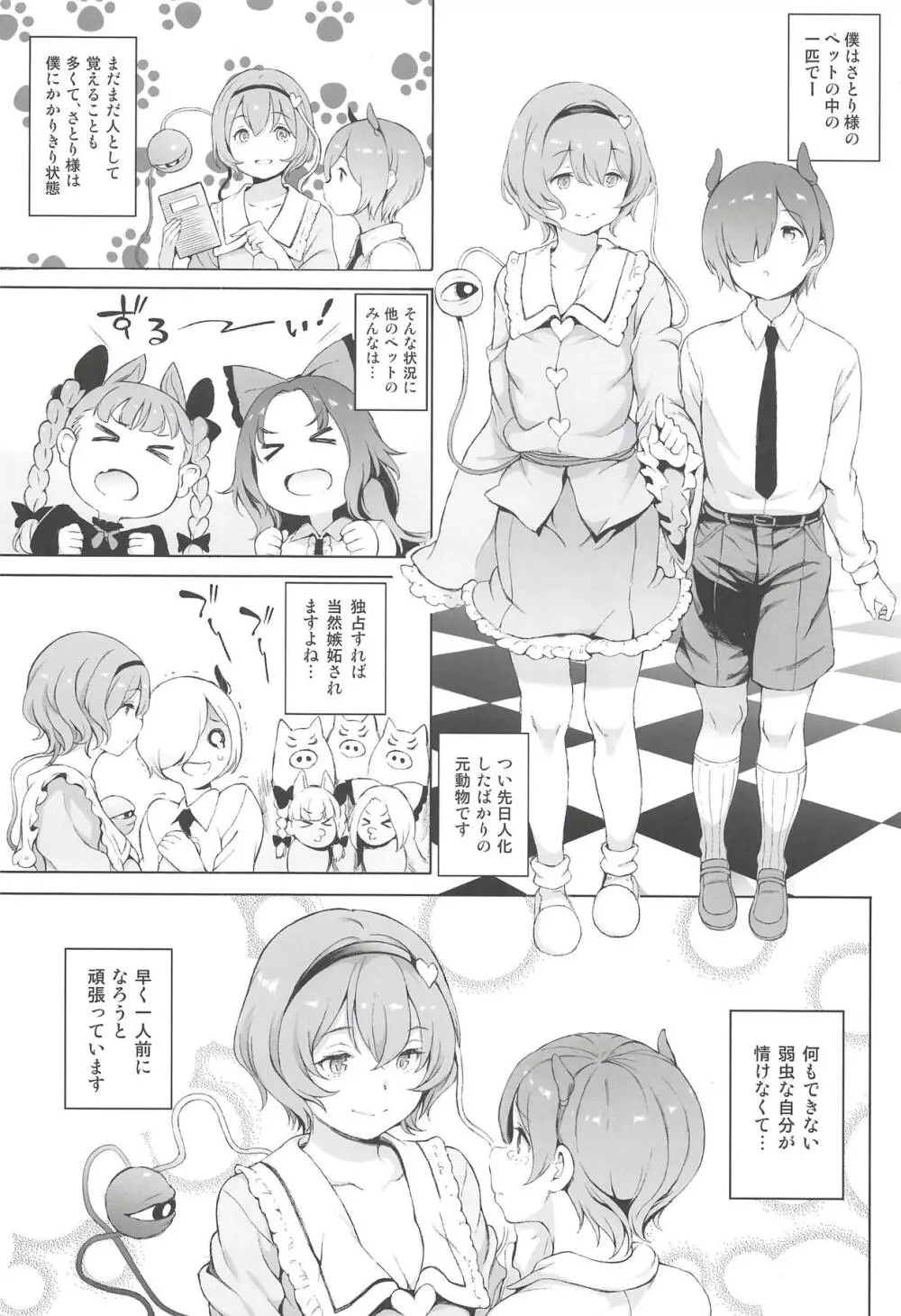 サトリサマ♡ジェネレーション - page3