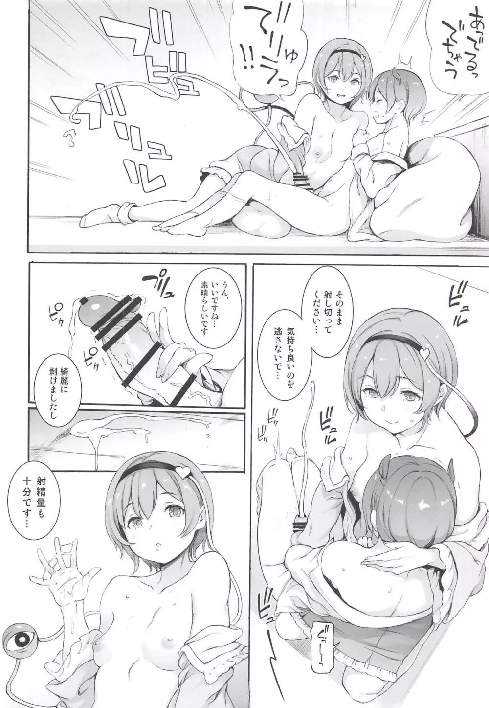 サトリサマ♡ジェネレーション - page7