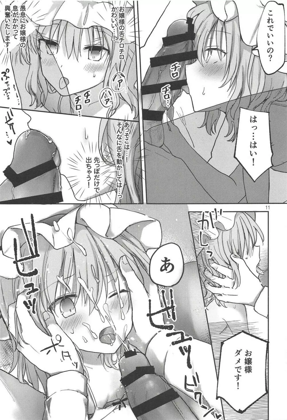 お嬢さまの好感度がMAXな本 - page10