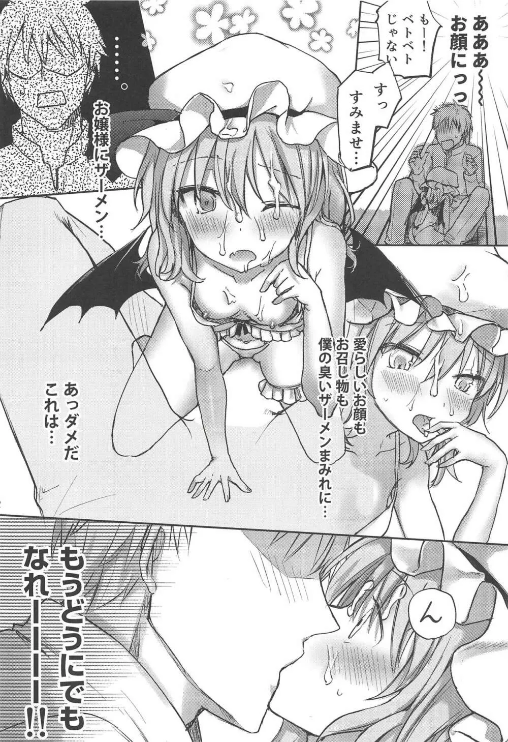 お嬢さまの好感度がMAXな本 - page11