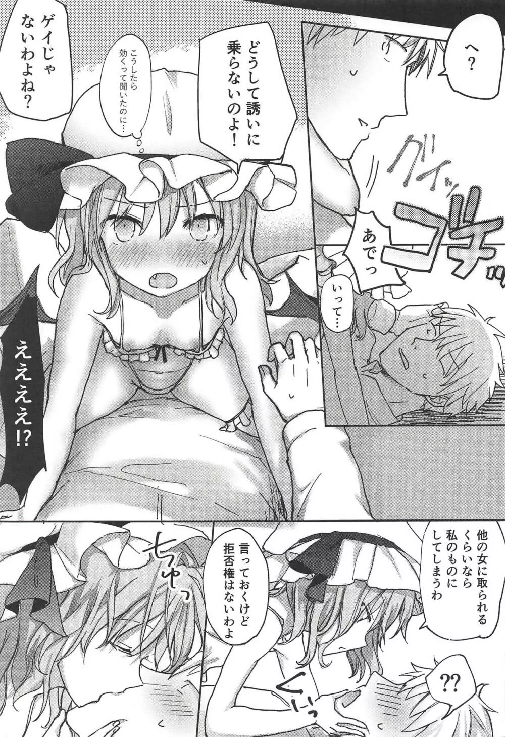 お嬢さまの好感度がMAXな本 - page8