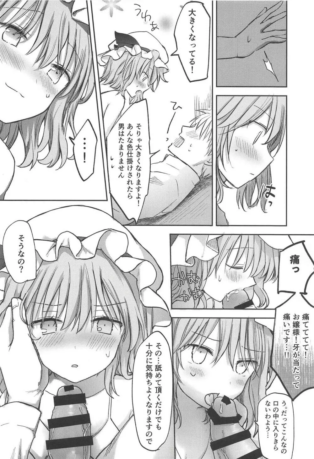 お嬢さまの好感度がMAXな本 - page9