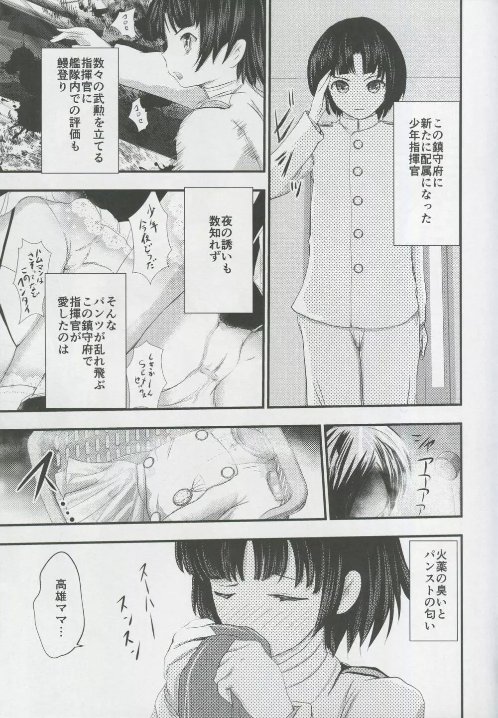 高雄ママになる～少年指揮官砲雷撃戦～ - page4