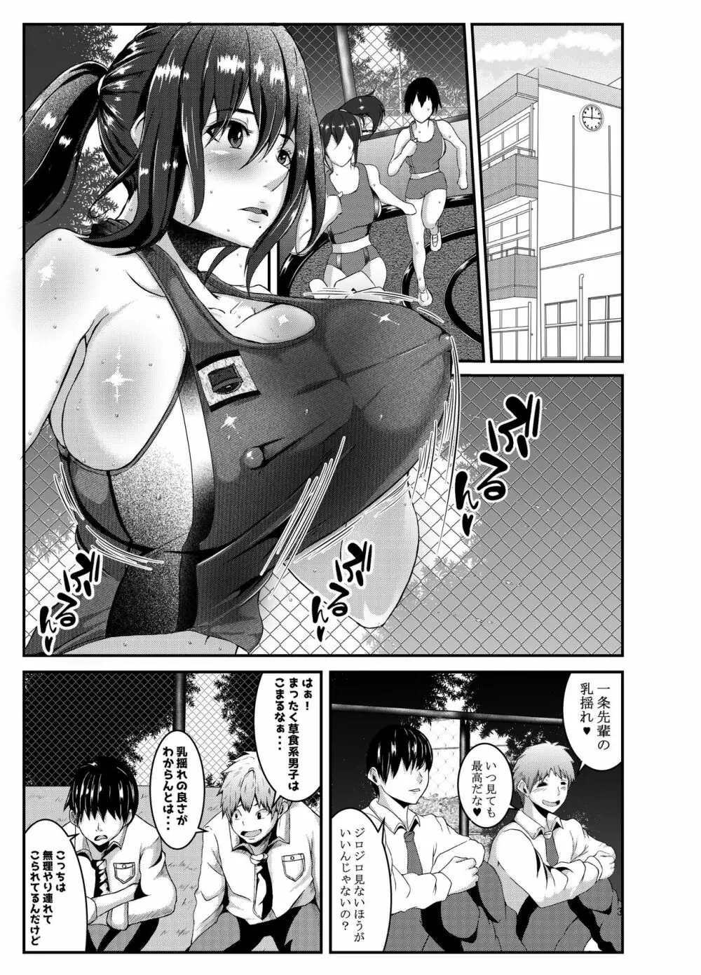 陸上部のエロい先輩 - page2