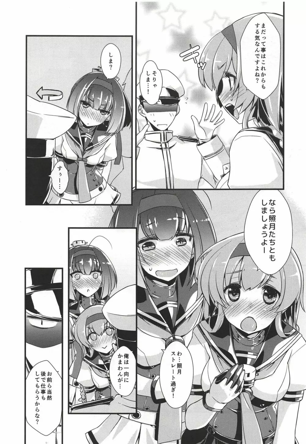 秋月と照月はしりたがり。前編 - page6