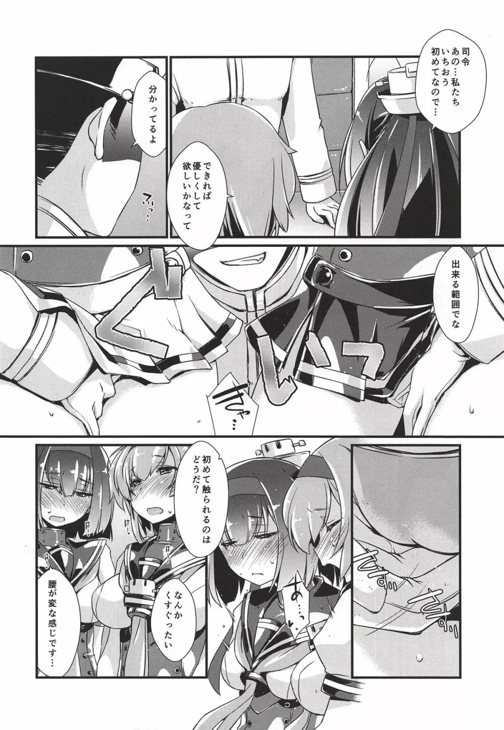 秋月と照月はしりたがり。前編 - page7