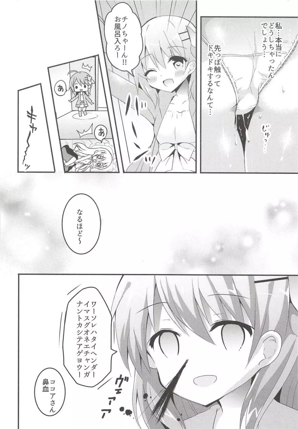 優しくするから大丈夫 - page5