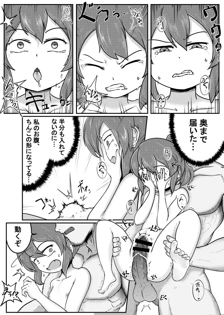 先輩が打ち込む後輩の話 - page10