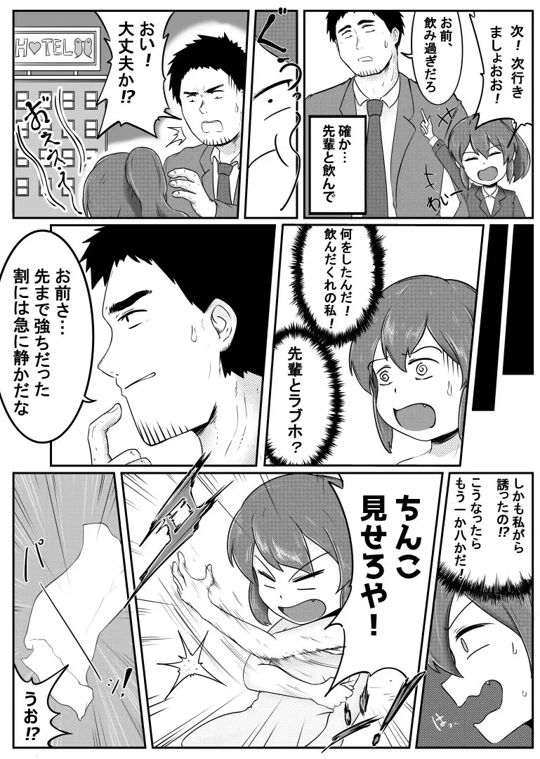 先輩が打ち込む後輩の話 - page4