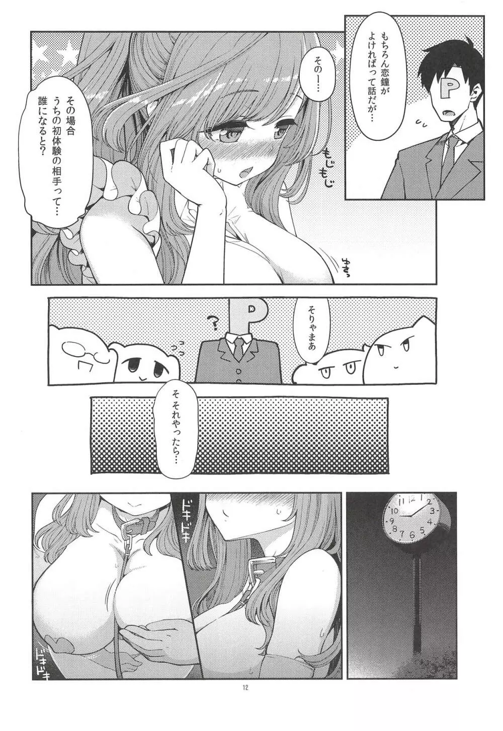 月岡恋鐘のすぺしゃる初体験 - page11