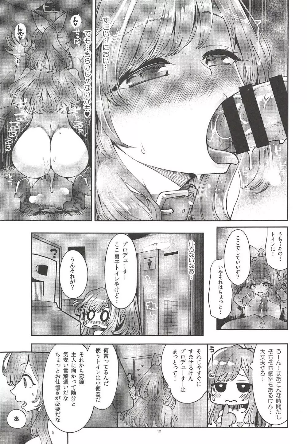 月岡恋鐘のすぺしゃる初体験 - page18