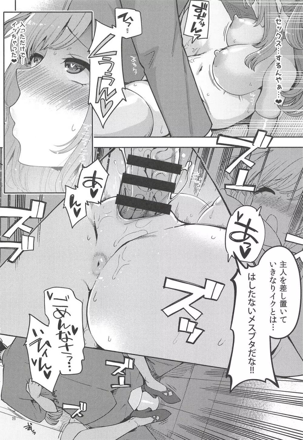 月岡恋鐘のすぺしゃる初体験 - page25