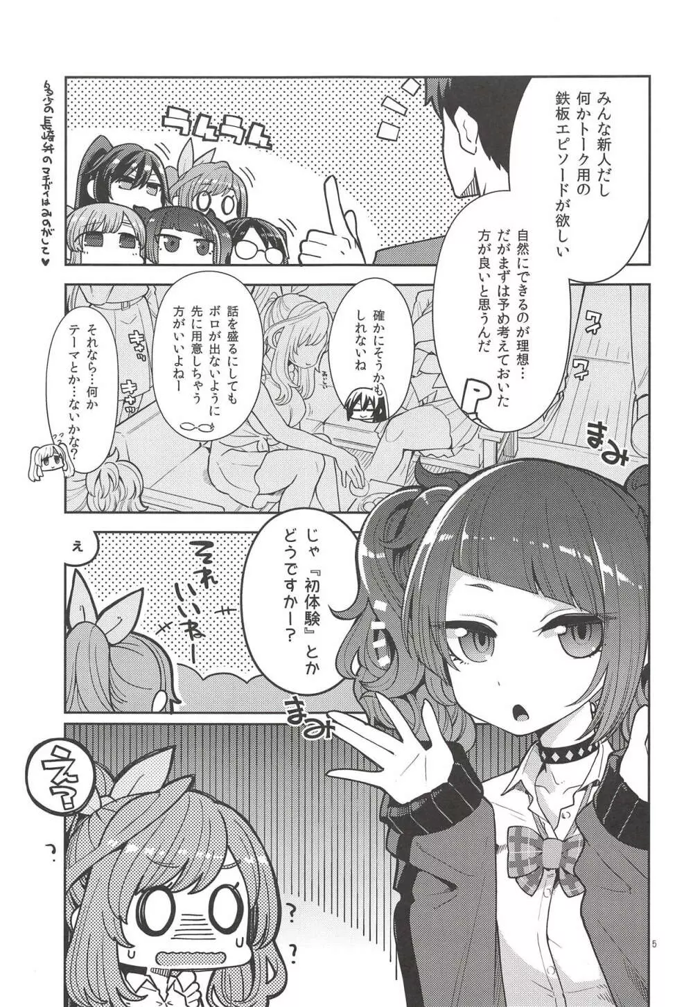 月岡恋鐘のすぺしゃる初体験 - page4