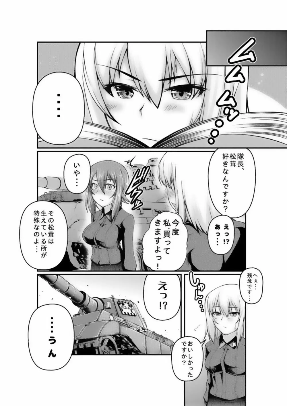 潜入! 黒森峰女学園 - page17