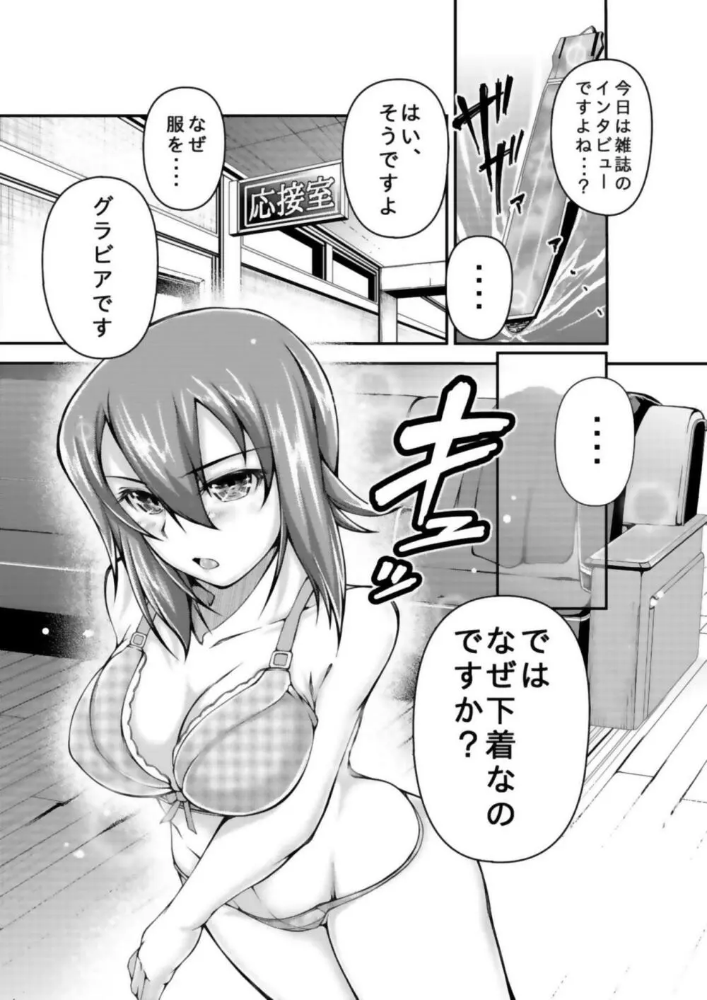 潜入! 黒森峰女学園 - page4