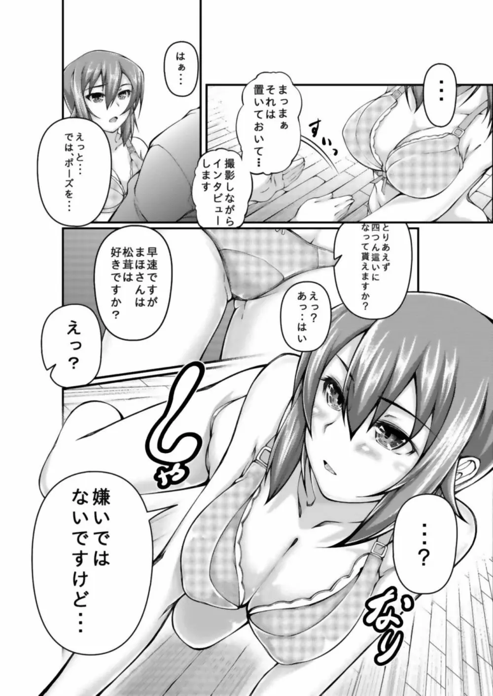 潜入! 黒森峰女学園 - page5