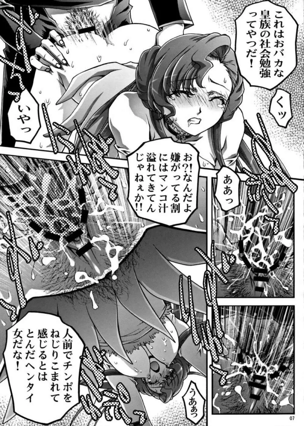 堕落姫ユーフェミア - page6