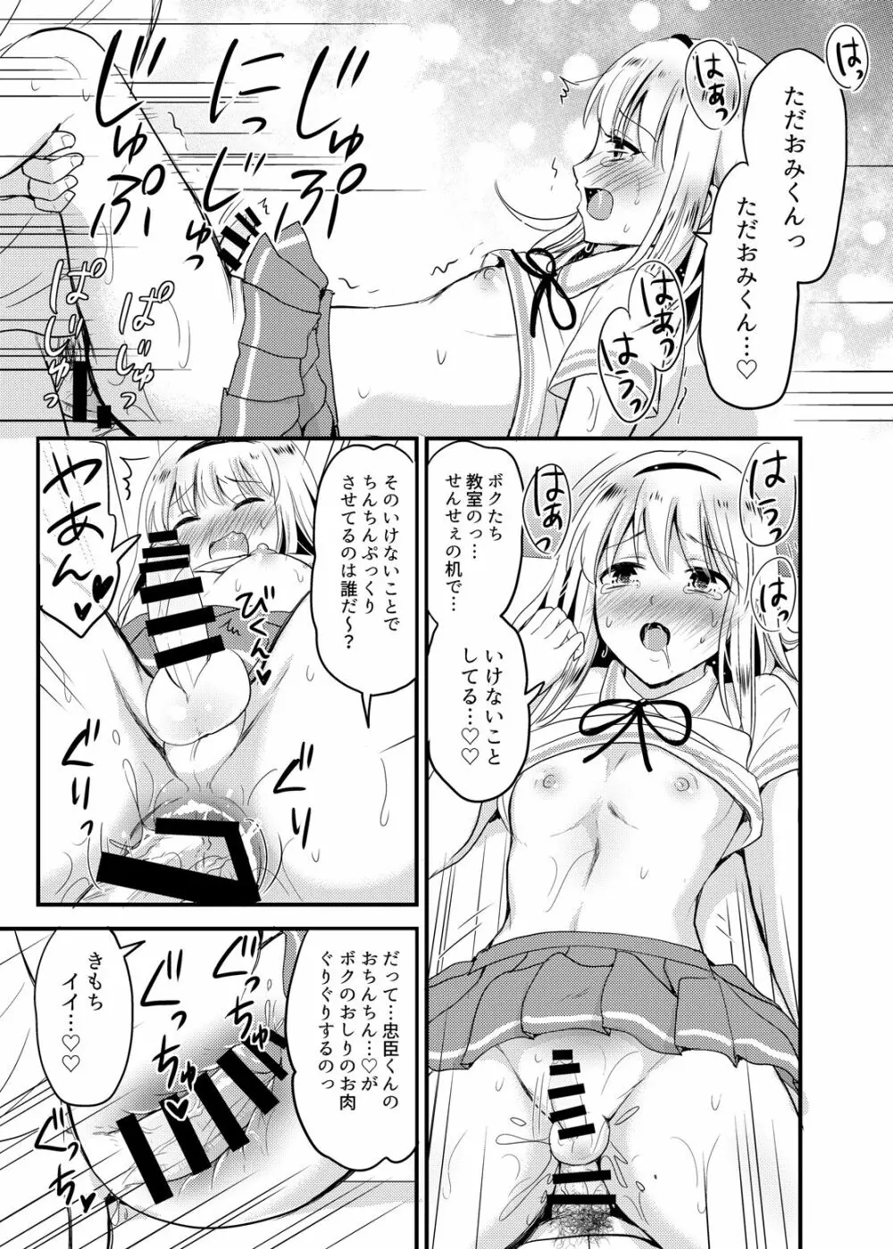 小夜とスクールマーキング - page13