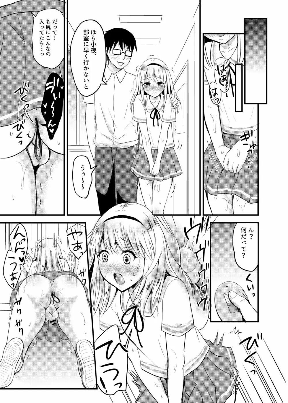 小夜とスクールマーキング - page17