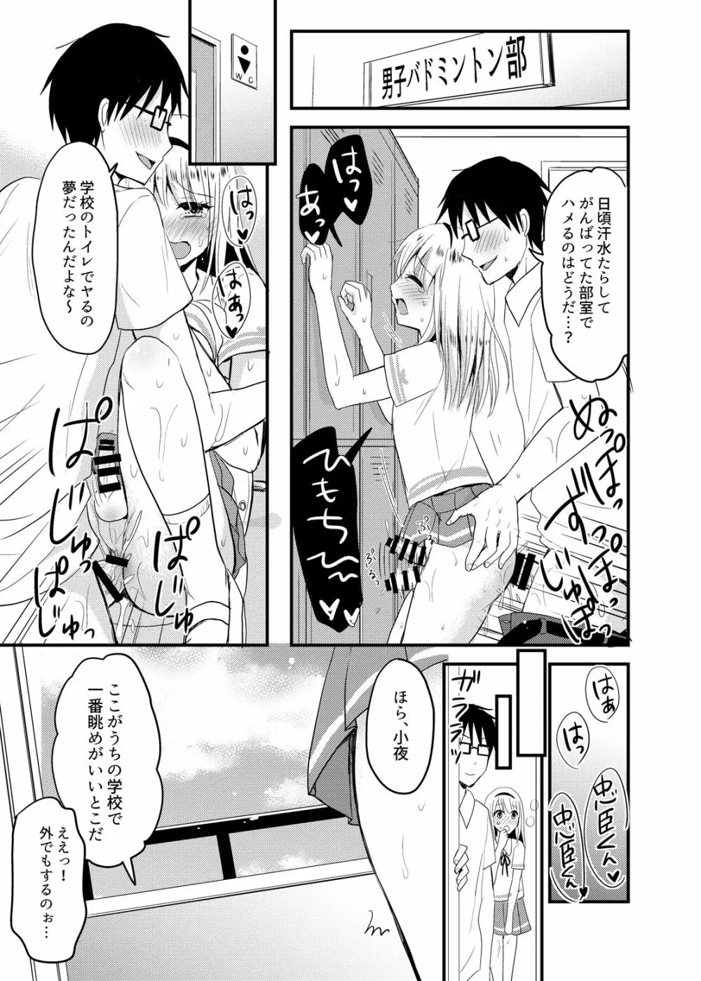 小夜とスクールマーキング - page19