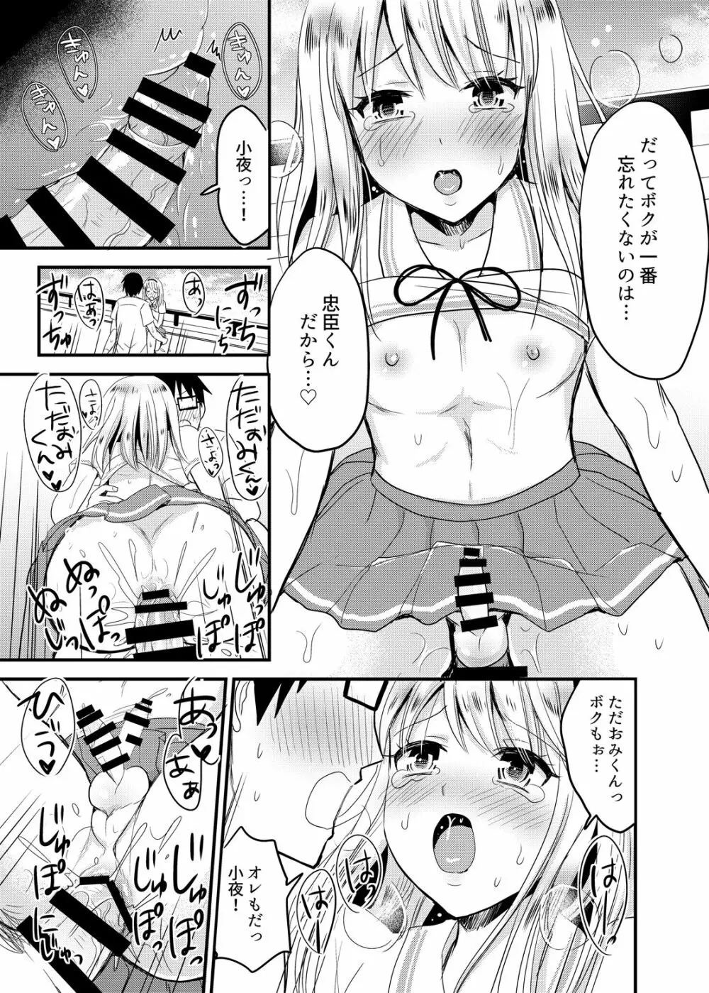 小夜とスクールマーキング - page21