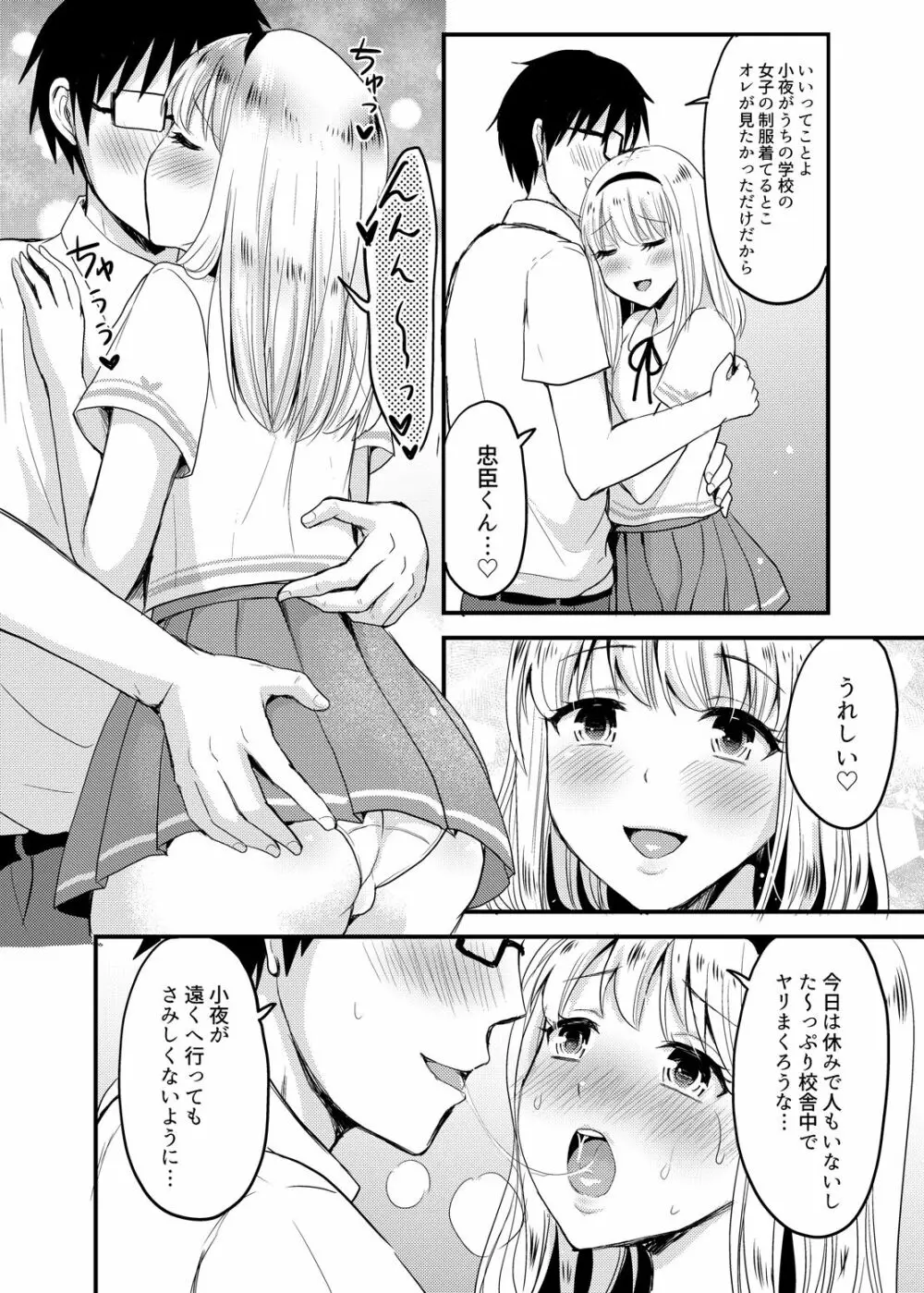 小夜とスクールマーキング - page6