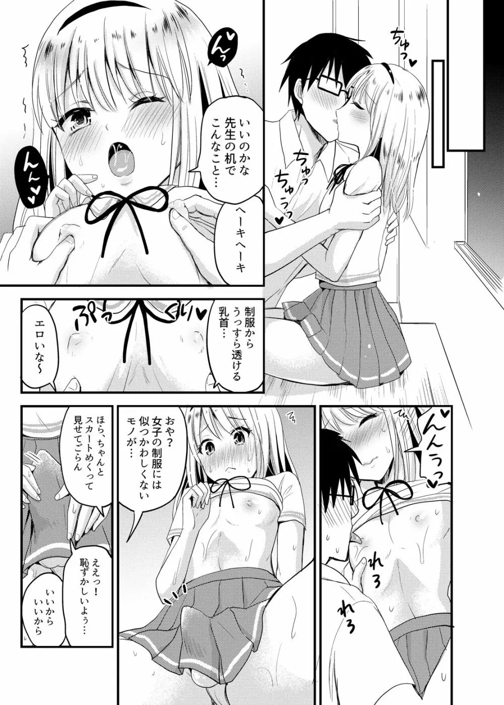 小夜とスクールマーキング - page9