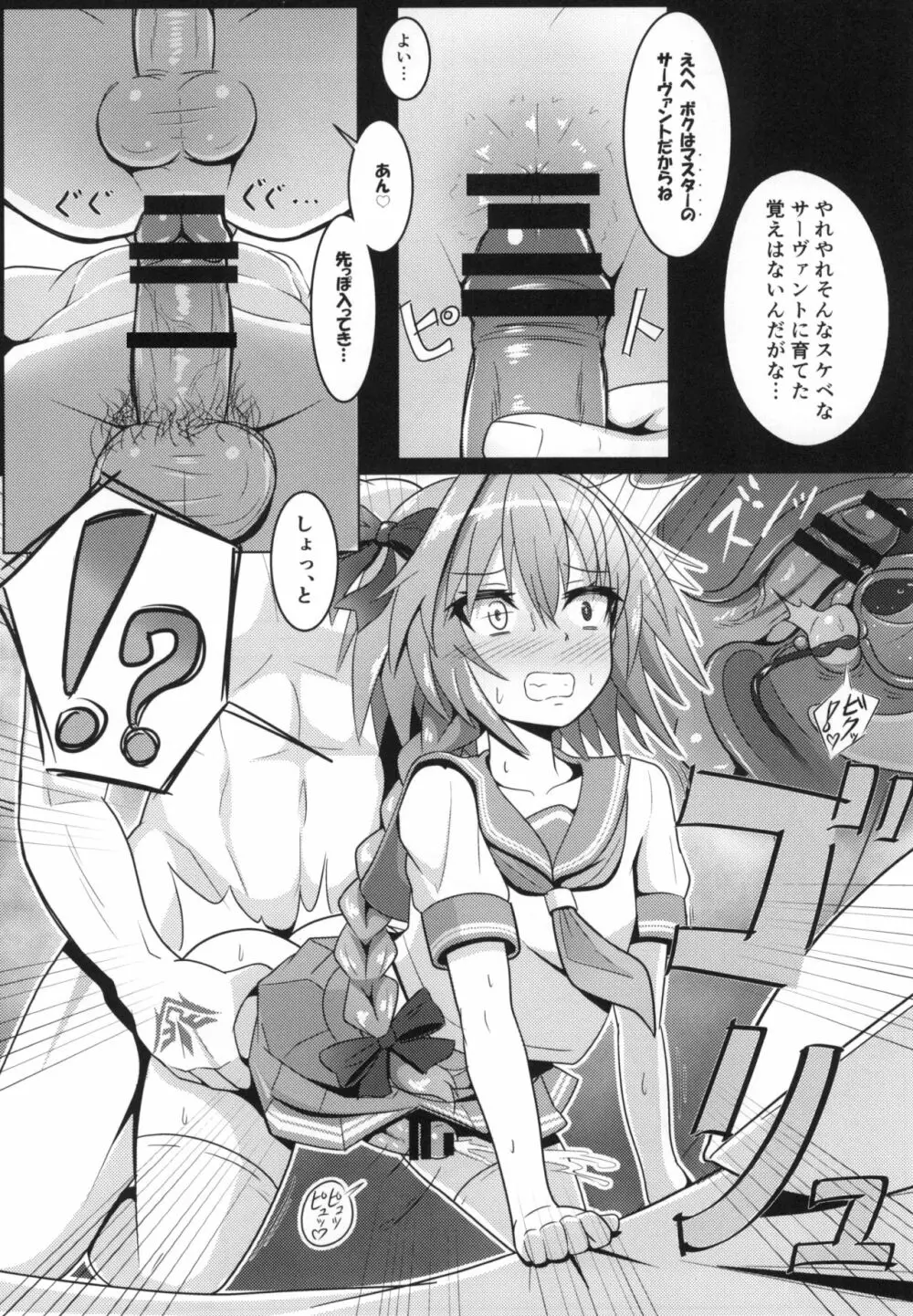 アストルフォくんと霊子交換しあう本♡ - page14