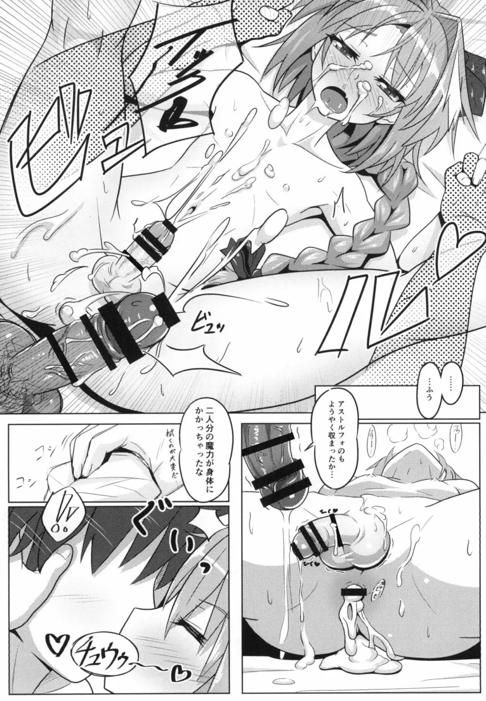 アストルフォくんと霊子交換しあう本♡ - page20