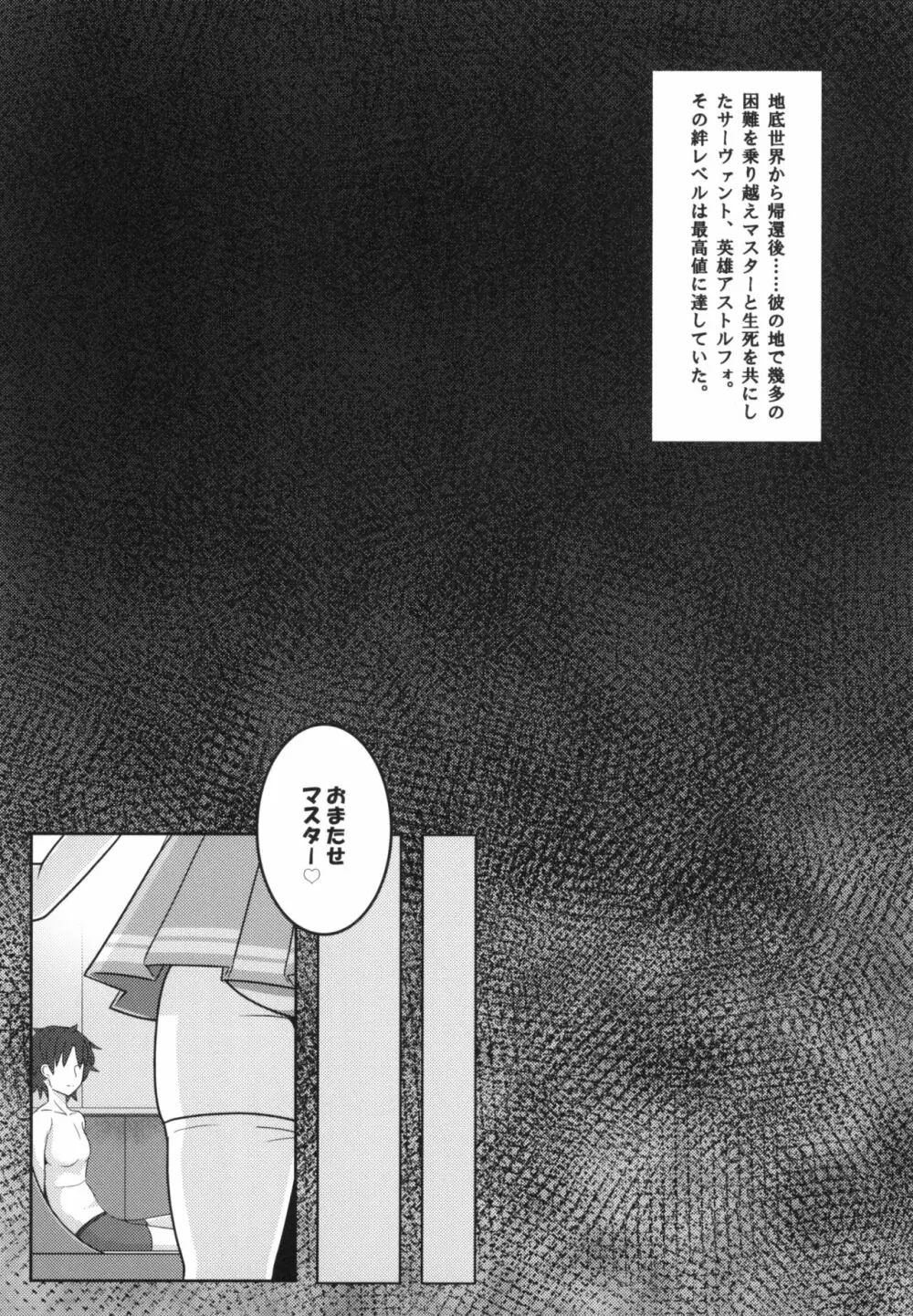 アストルフォくんと霊子交換しあう本♡ - page5