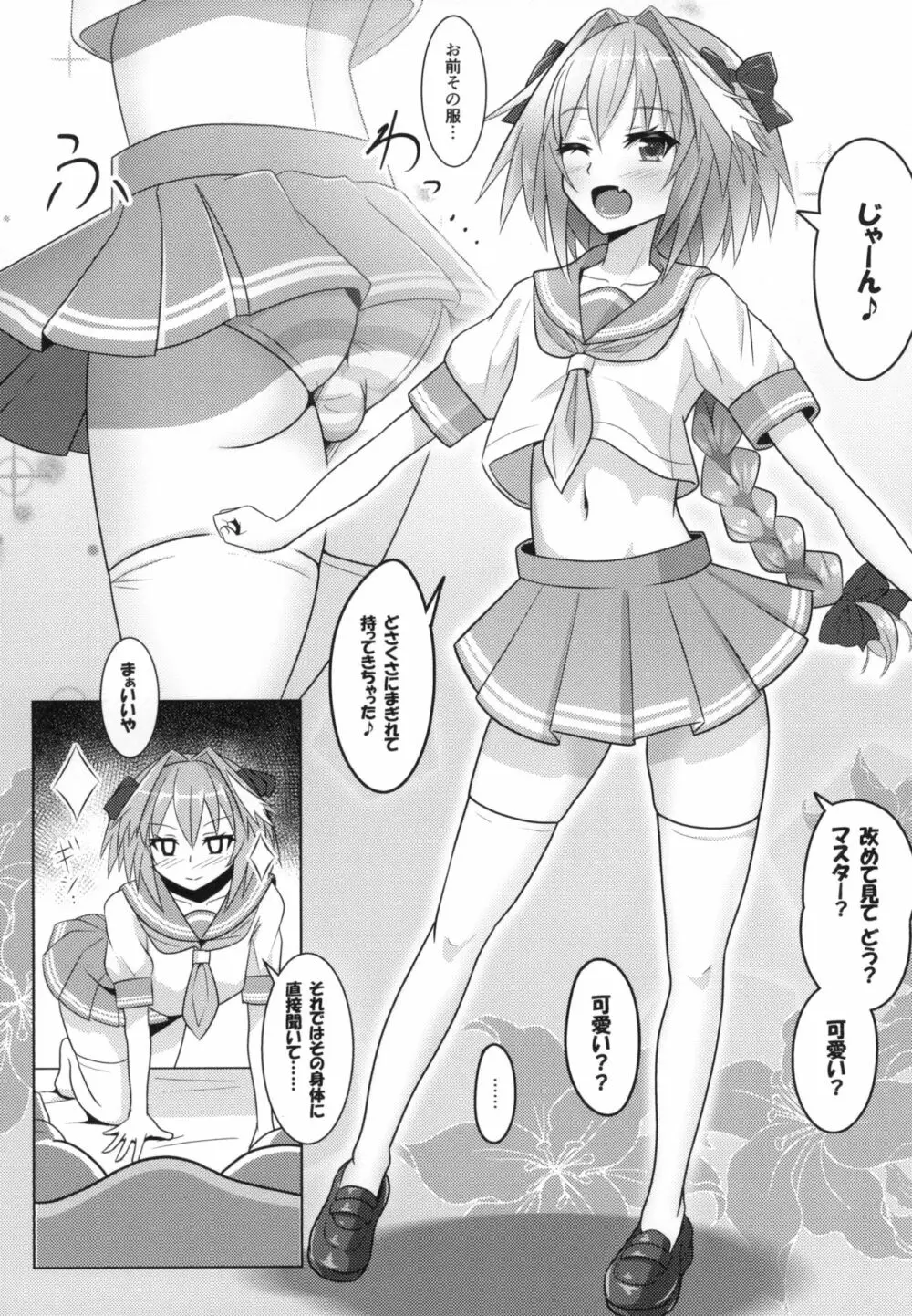 アストルフォくんと霊子交換しあう本♡ - page6